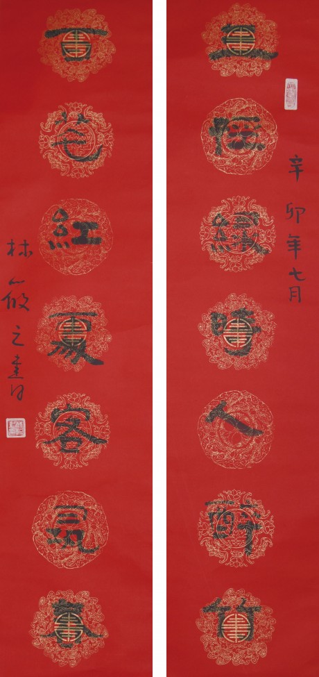 林筱之 書法中堂對聯(lián) 124*65cm、134*32*2cm