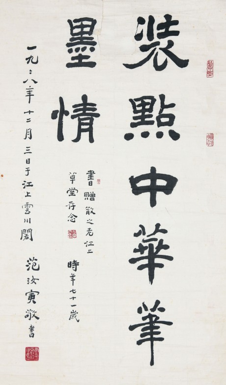 范汝寅 書(shū)法單片 93*51cm