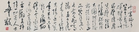 尉天池 書法鏡片 104*26cm