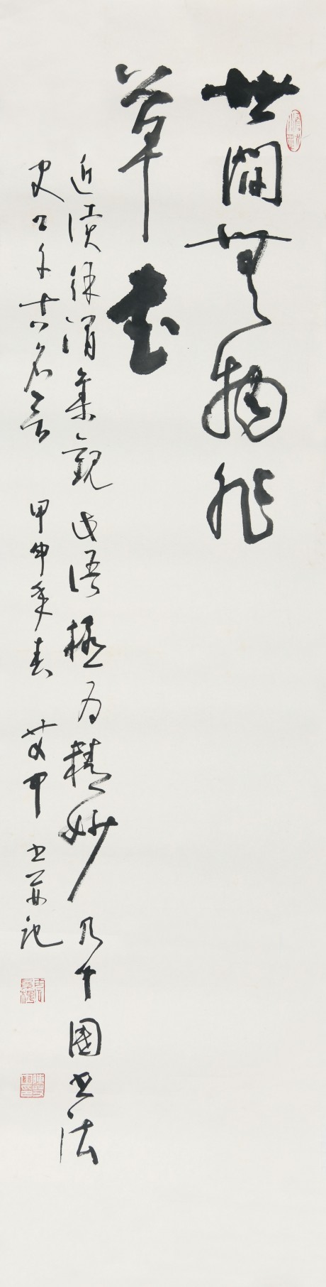 陳艾中 書(shū)法拓片 137*34cm