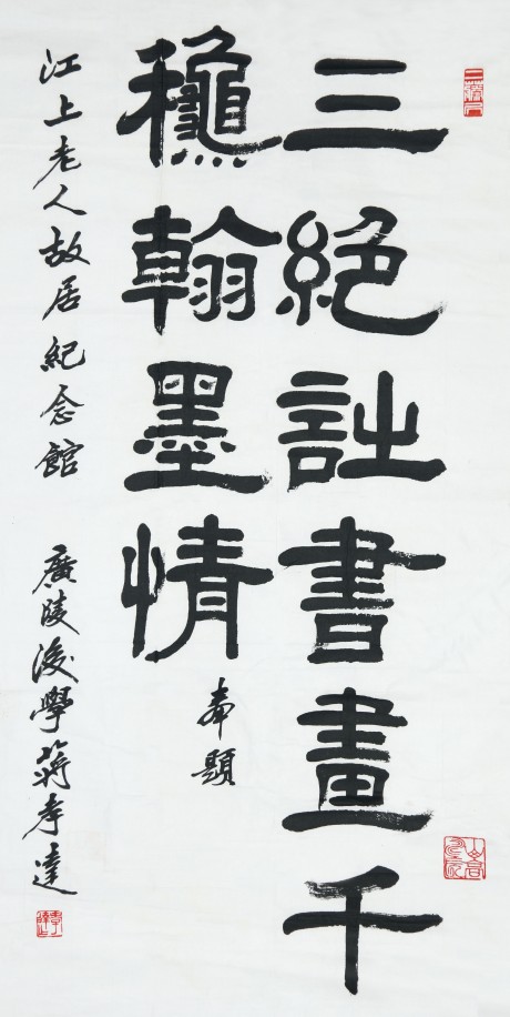 蔣孝達(dá) 繪畫(huà)書(shū)法單片 尺寸不一