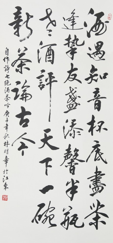 林明章 書(shū)法立軸 136*68cm