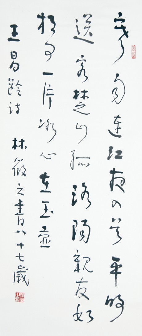 林筱之 書法立軸 138*60cm