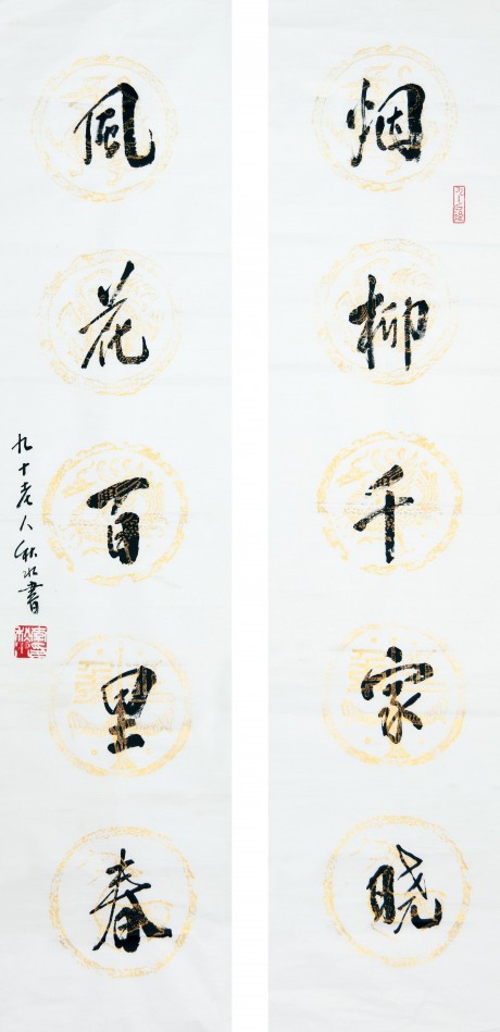 李秋水 對聯 單片 136*34cm*2