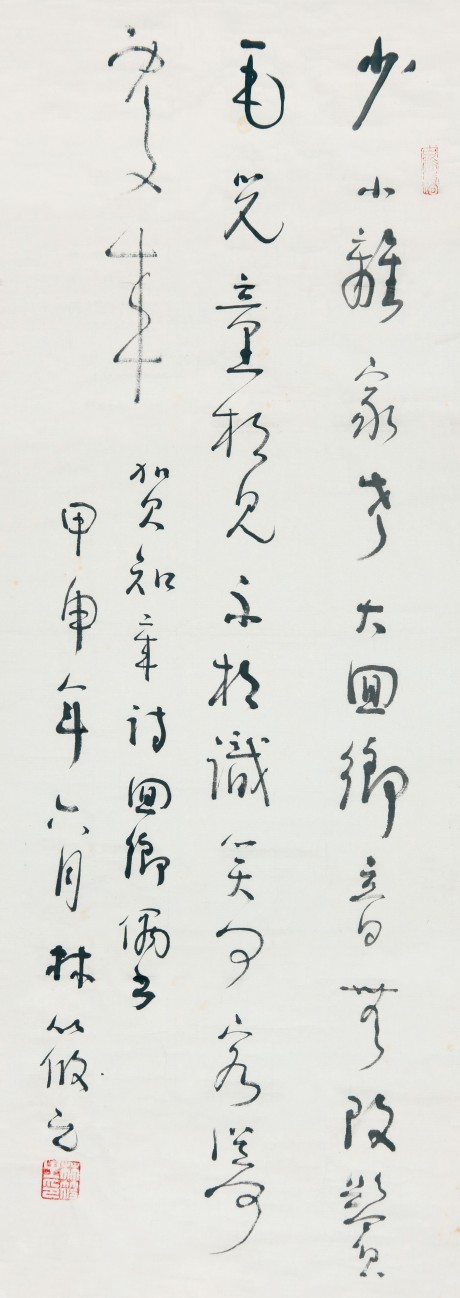 林筱之 書法鏡片 100*35cm