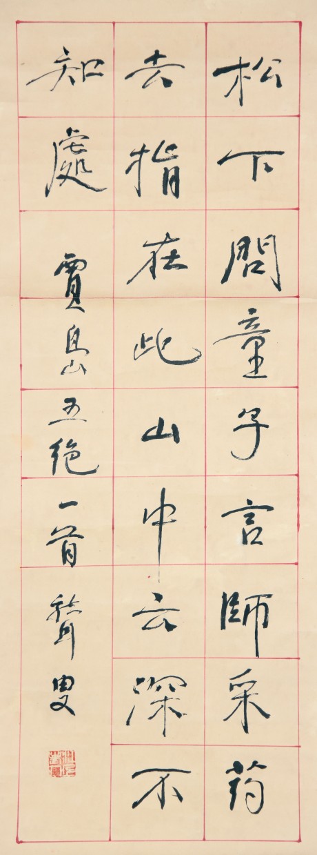 林散之 書法鏡片 63*30cm