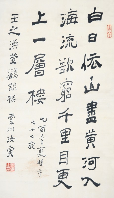 范汝寅 書法鏡片