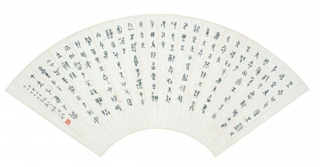 王福廠 書法扇面 50*20cm