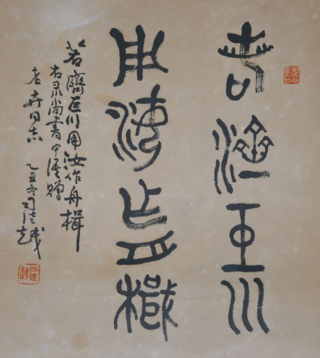 司徒越 書法鏡框 48*43cm