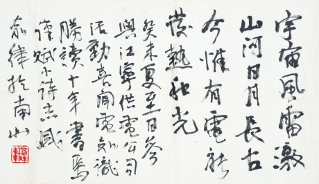 俞律  書(shū)法單片 42*23cm