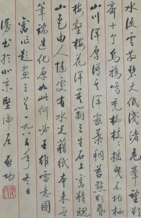 啟功  書(shū)法鏡框 20*16cm