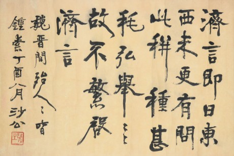 胡小石  書法鏡片 45*31cm