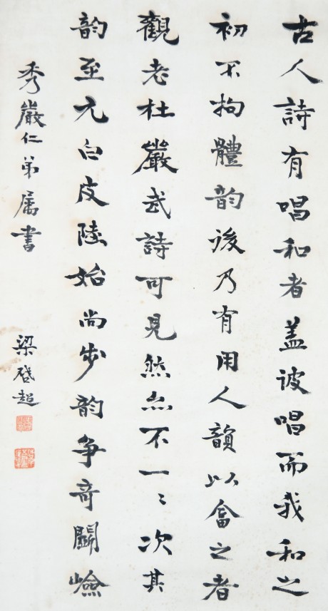 梁?jiǎn)⒊?書法立軸 95*50cm