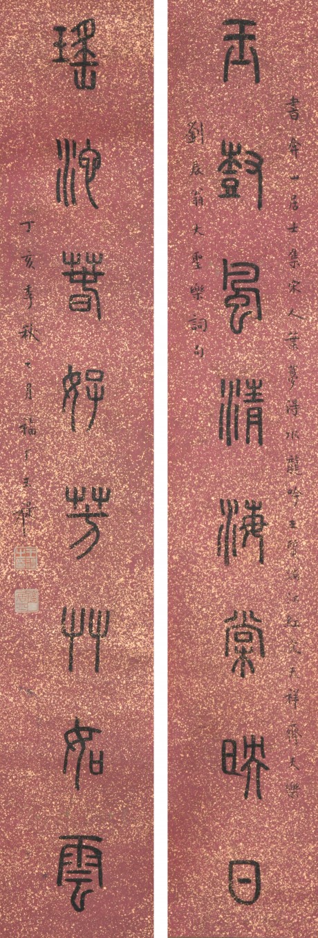 王福廠  對聯(lián)立軸 70*12cm*2