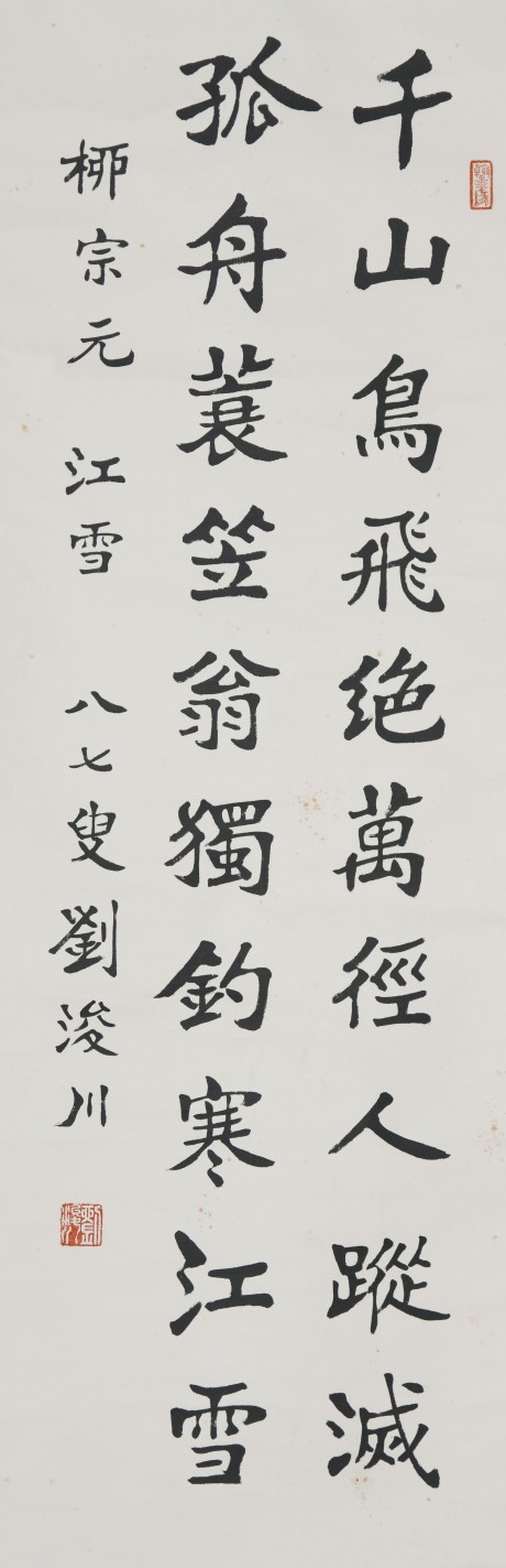 劉俊川  書法立軸	100*32cm