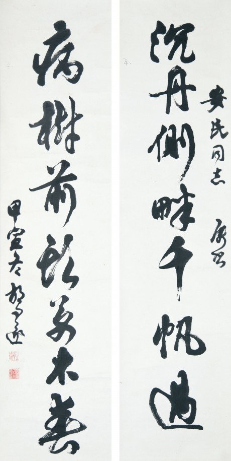 胡問遂 對(duì)聯(lián)立軸 131*33cm*2