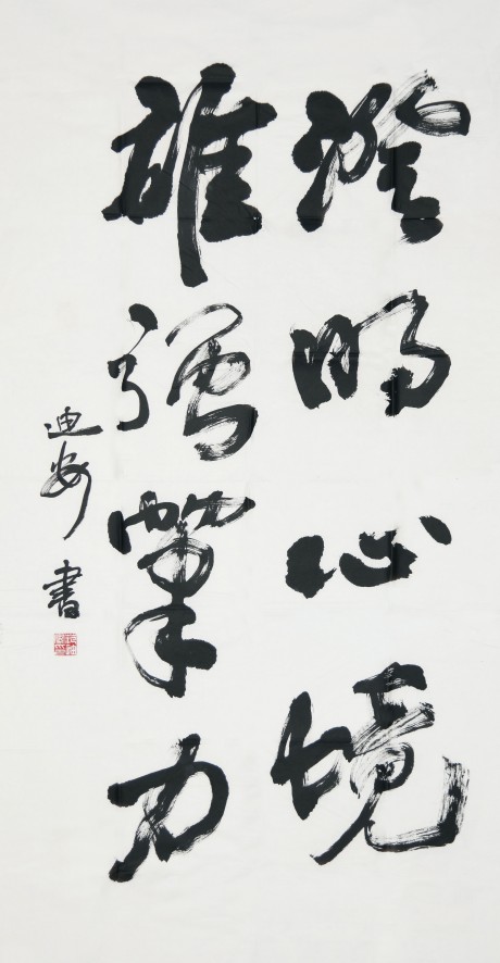 范迪安  書法單片	136*68cm