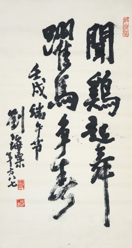 劉海粟 書法鏡片 80*44cm