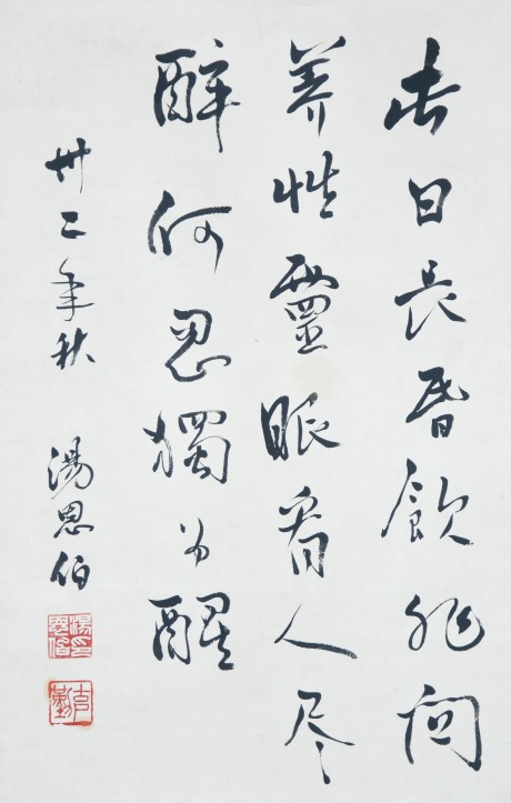 湯恩伯 書法立軸 65*42cm