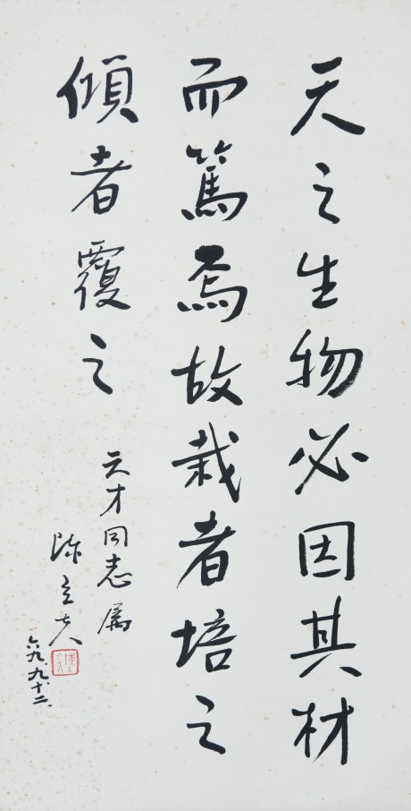 陳立夫 書法立軸 84*45cm