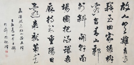 葛介屏  書法鏡片 136*68cm