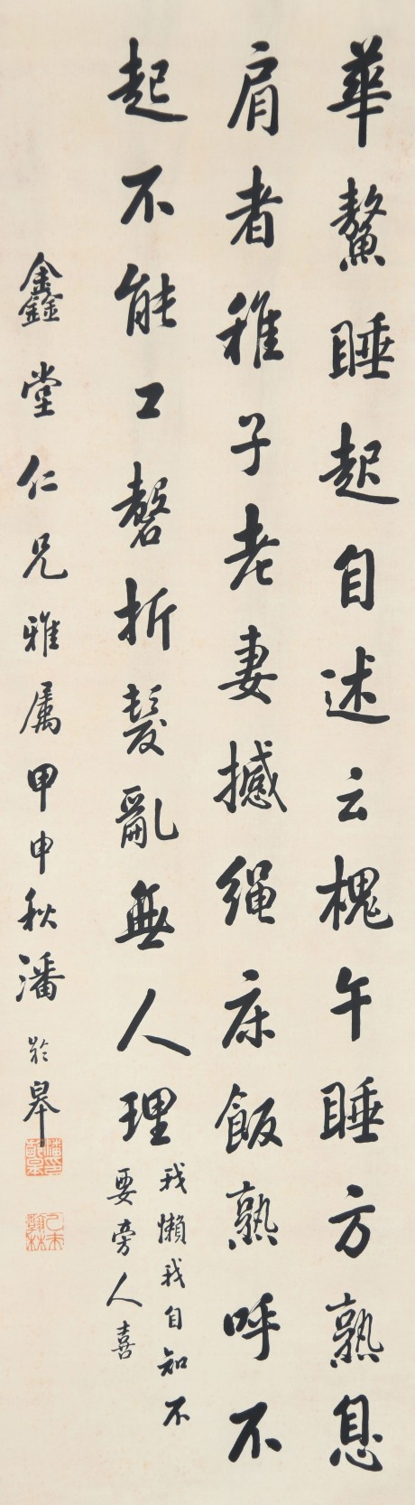 潘年皋 書法立軸 110*32cm