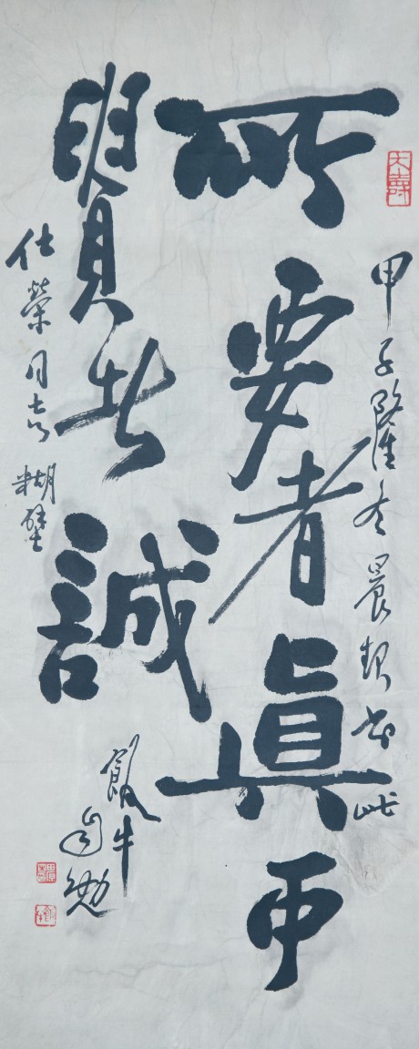 飯牛 書法立軸 92*38cm