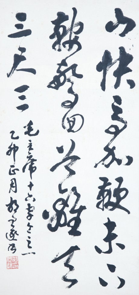 胡問遂  書法立軸 66×31CM