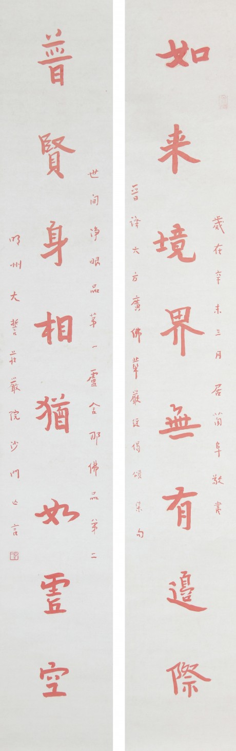 懶悟 對(duì)聯(lián)鏡片 138*22cm*2