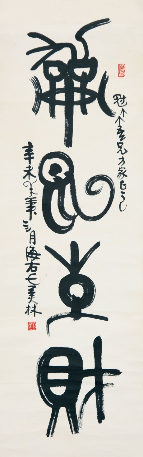 韓美林   書(shū)法立軸 102×33CM