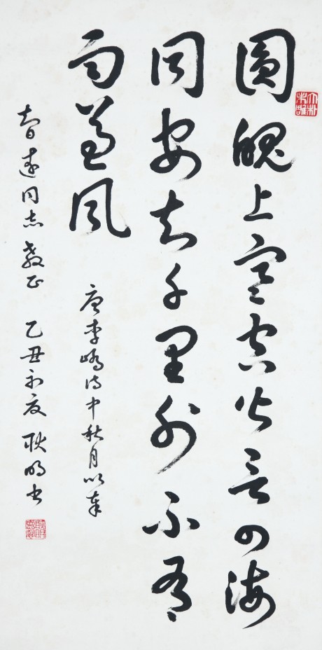 耿明 書法立軸  68×34CM