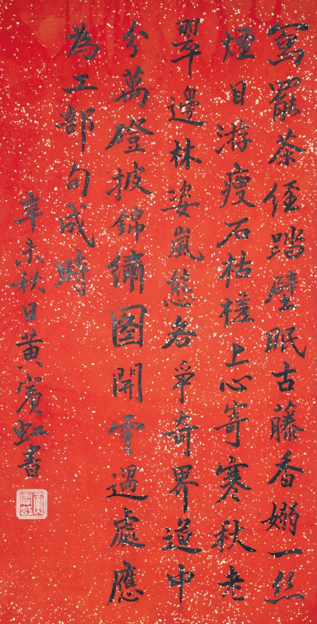 黃賓虹  書法立軸	125×37CM