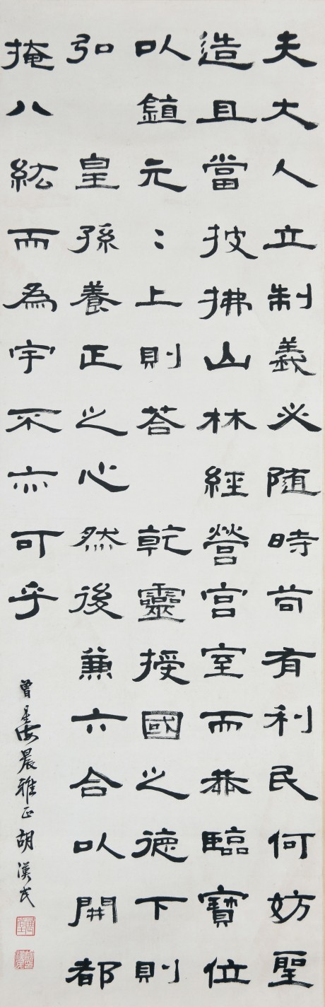 胡漢民  書法立軸	130×42CM