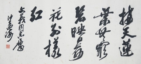 沙孟海  書(shū)法鏡片 87×42CM