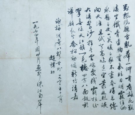 趙樸初 書法鏡框 32*27cm