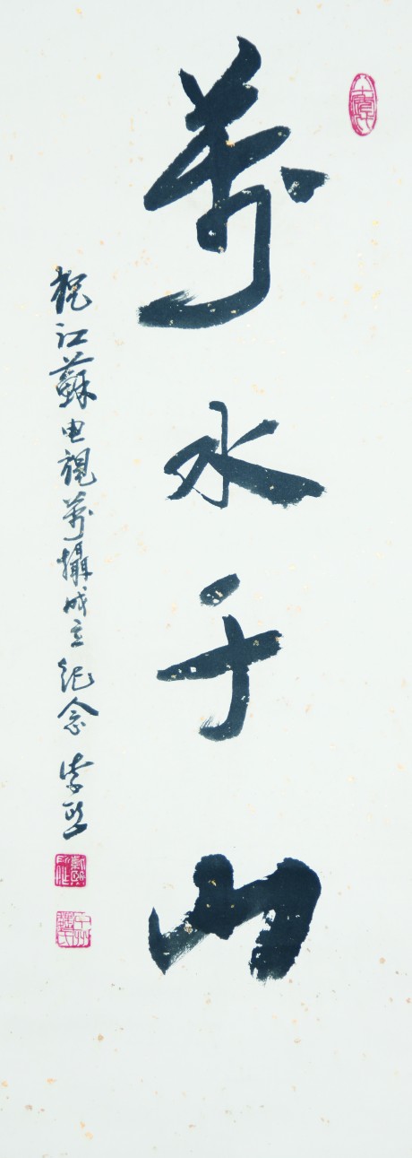 魏紫熙  書法立軸 86×32CM