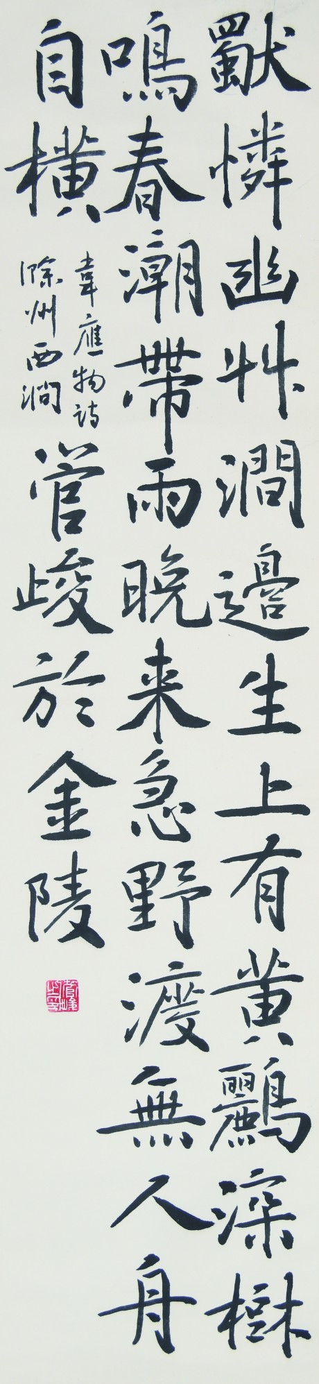 管峻   書法立軸	132×32CM